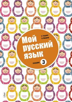 Mitt språk är ryska 3